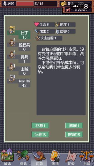 城邦发展史手游截图3
