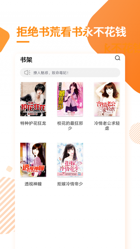 多阅免费小说app截图3