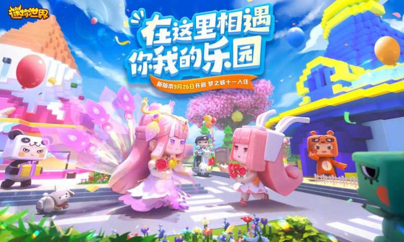 迷你世界大黄蜂版截图2