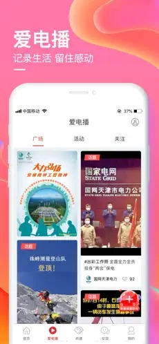 爱如电截图2