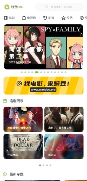 豌豆豌豆PROapp截图2