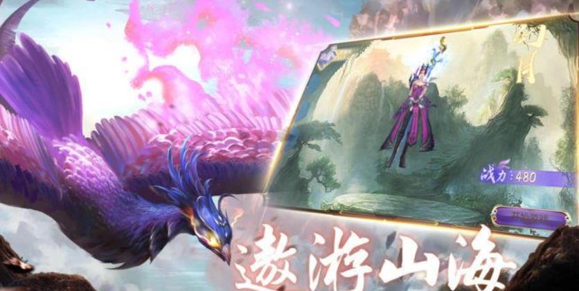 山海经异兽录正版手游截图1
