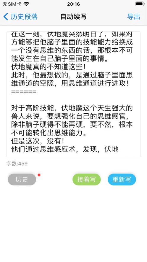狗屁不通文章生成器截图3