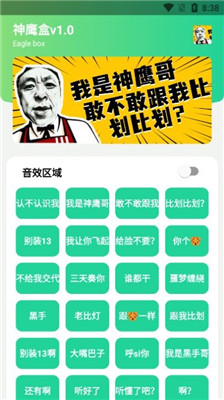 神鹰盒最新版本截图2