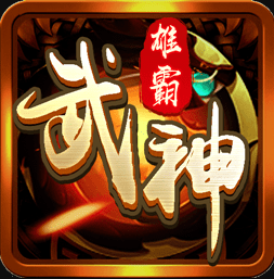 雄霸武神之霸刀战魂