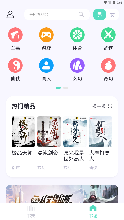 荧光阅读去广告截图1
