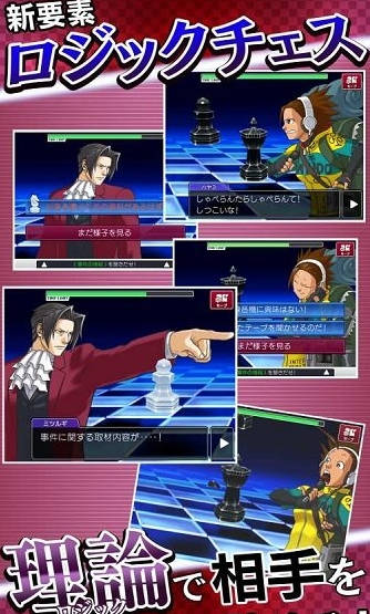 逆转检事2安卓移植版截图1