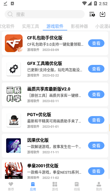 云梦软件库合集截图2