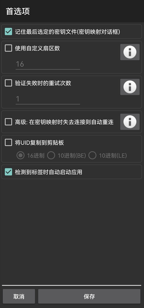 mifare classic tool复制门禁卡截图2