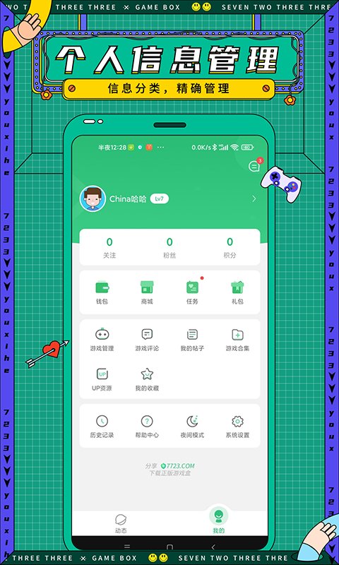 7233游戏盒入口截图3