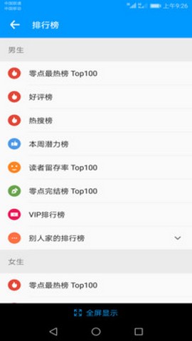 零点看书免费阅读小说截图2