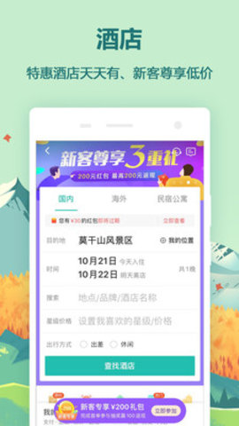 同程旅游截图2