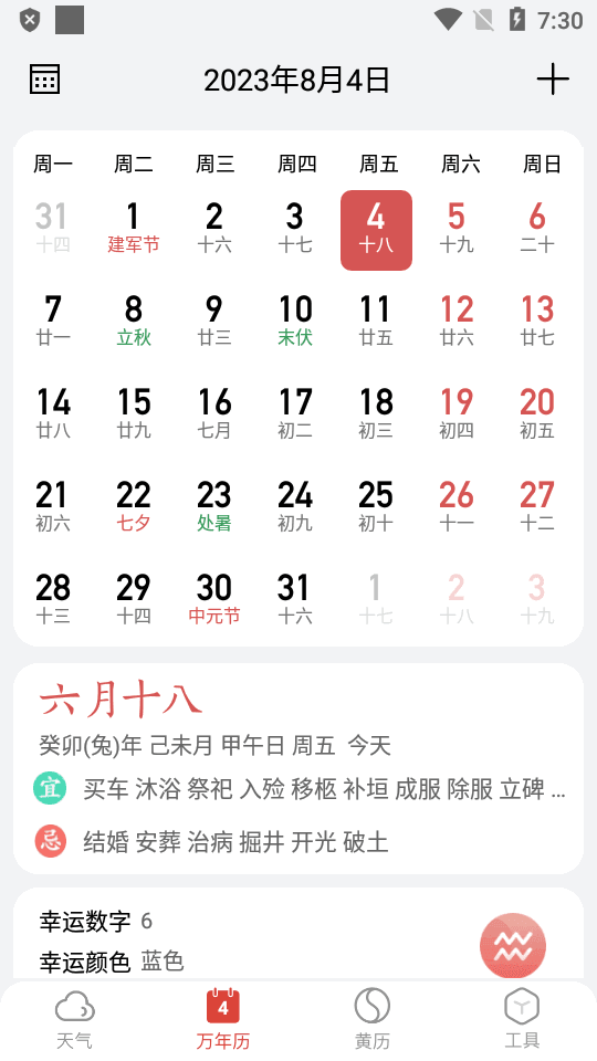小云天气app截图1
