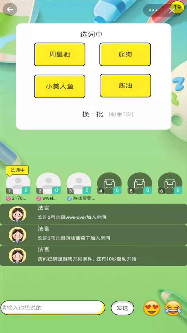 你画我猜4截图1