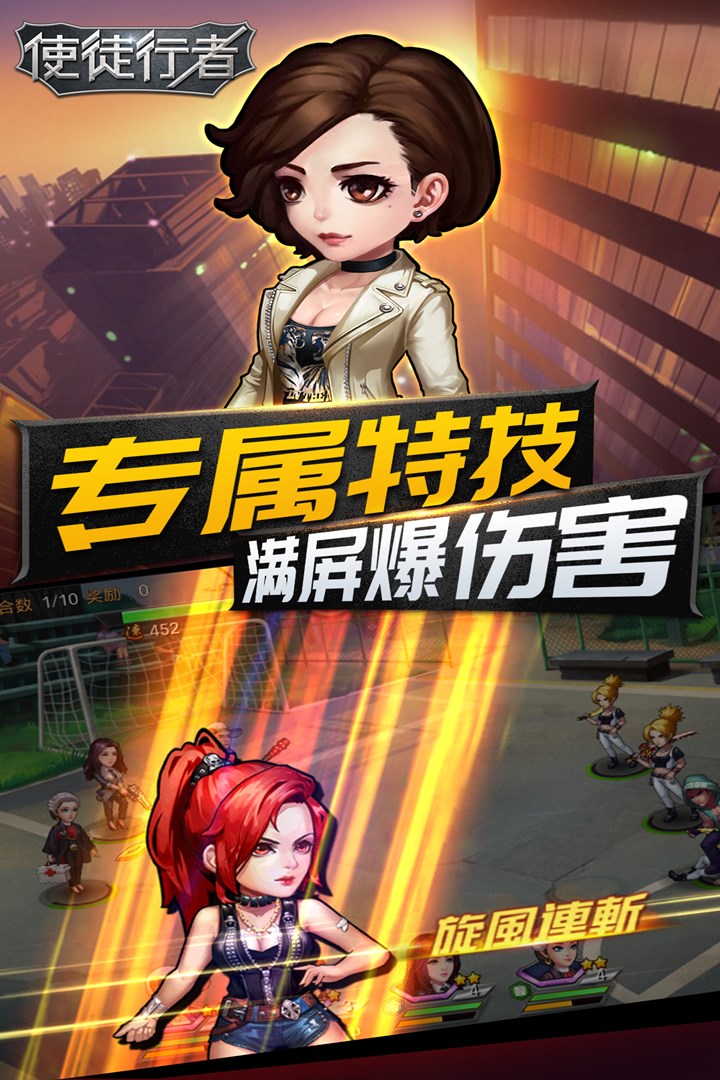 使徒行者手游截图2