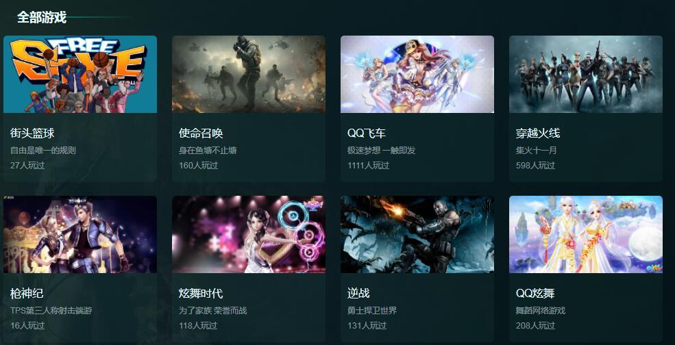 5G芝麻云游戏平台截图1