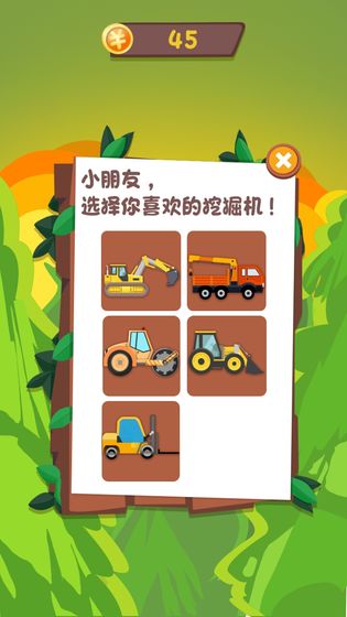 快乐儿童挖掘机截图3