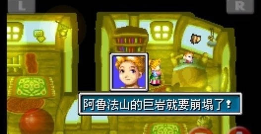黄金太阳开启的封印截图1