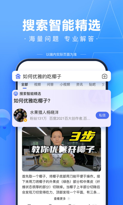 百度一下你就知道截图2