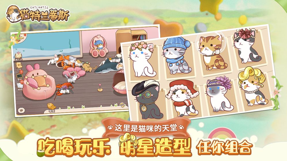 猫特兰蒂斯截图1