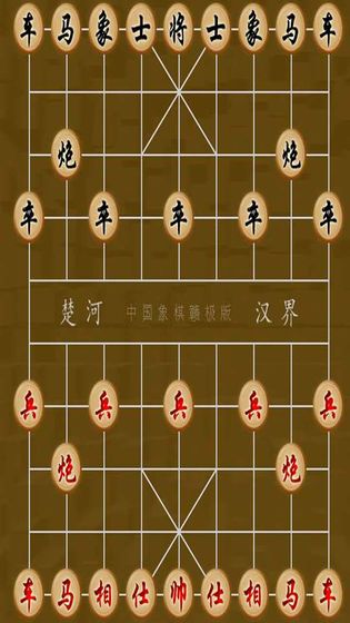 象棋大战截图2