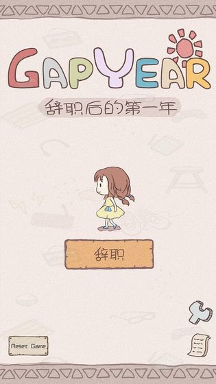 gap year游戏截图2