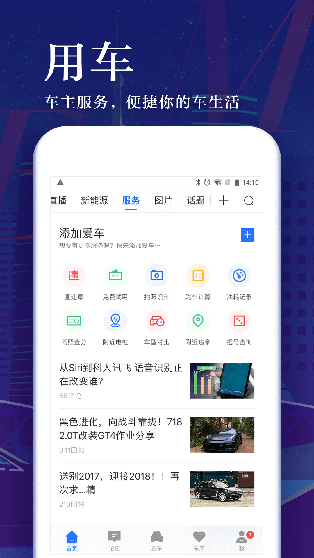 汽车之家截图1