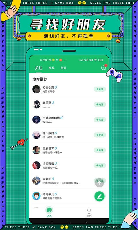 7233游戏盒入口截图1