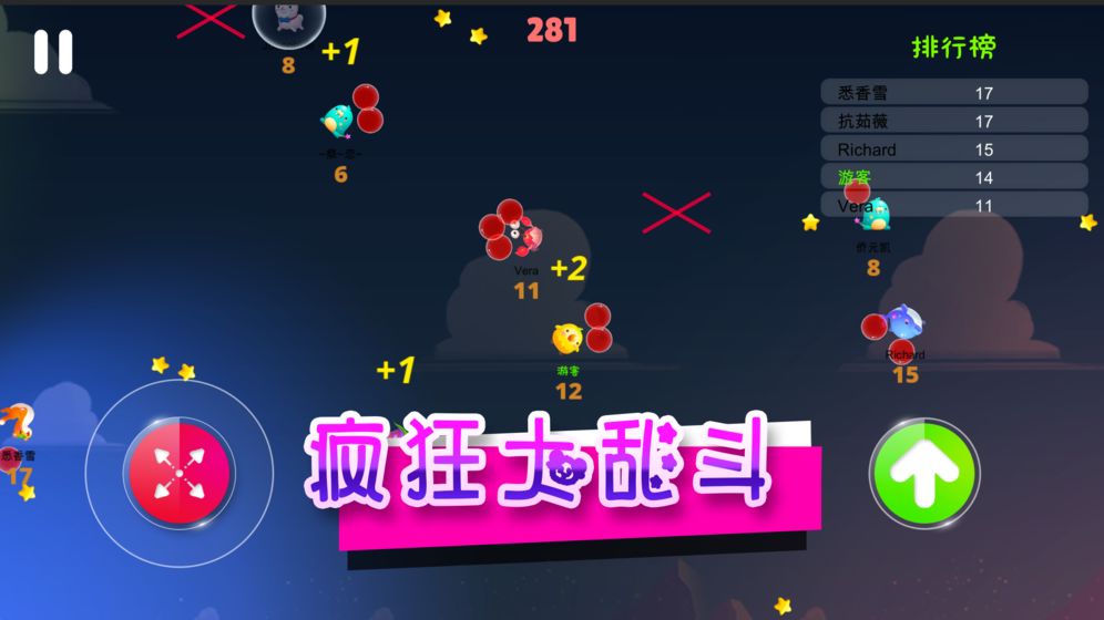 气球大乱斗截图3