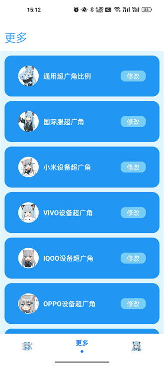 青辰画质助手下载安装截图2