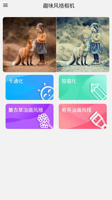 Get趣味艺术相机截图2