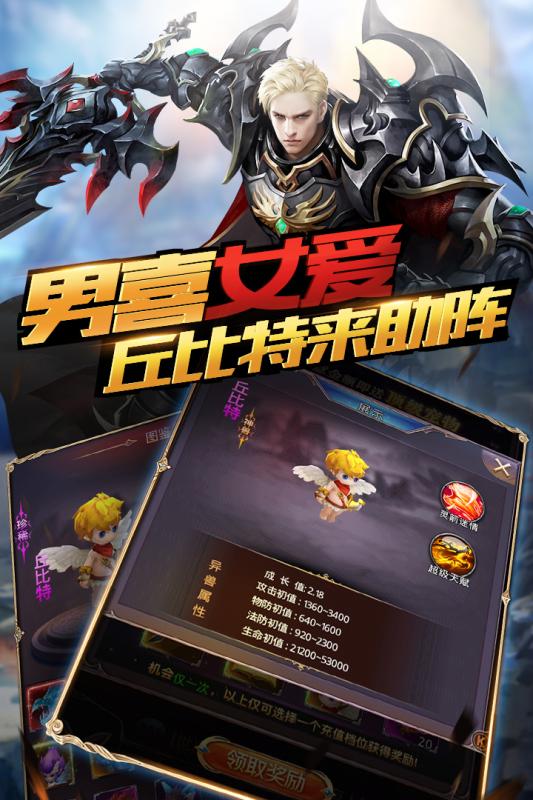 圣物英雄截图1