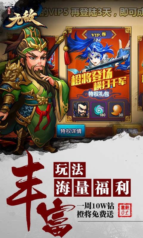 无敌OL截图1