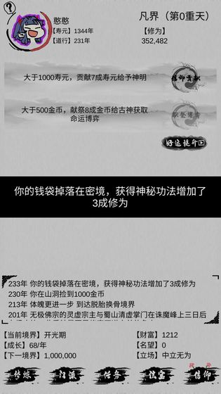 不一样修仙截图1