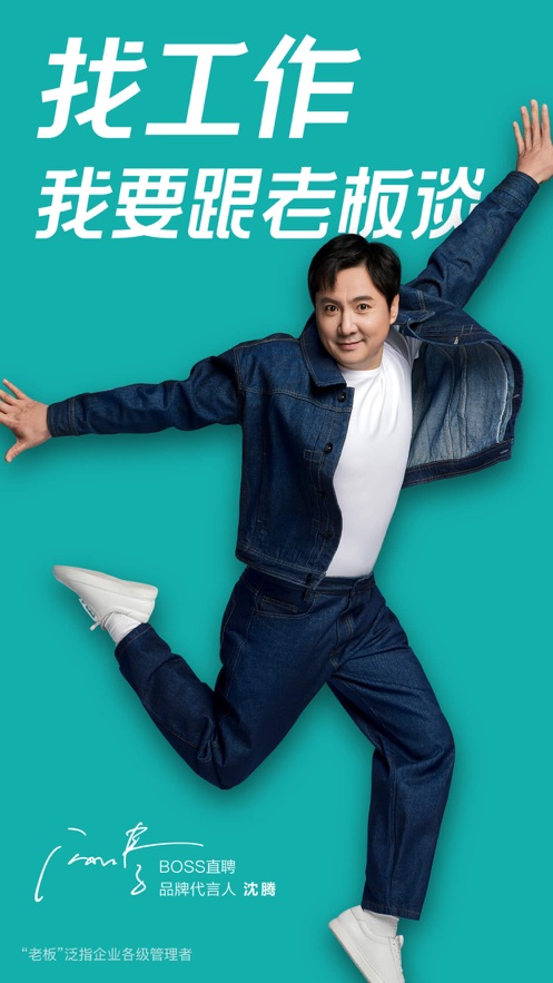 boss直聘app截图1