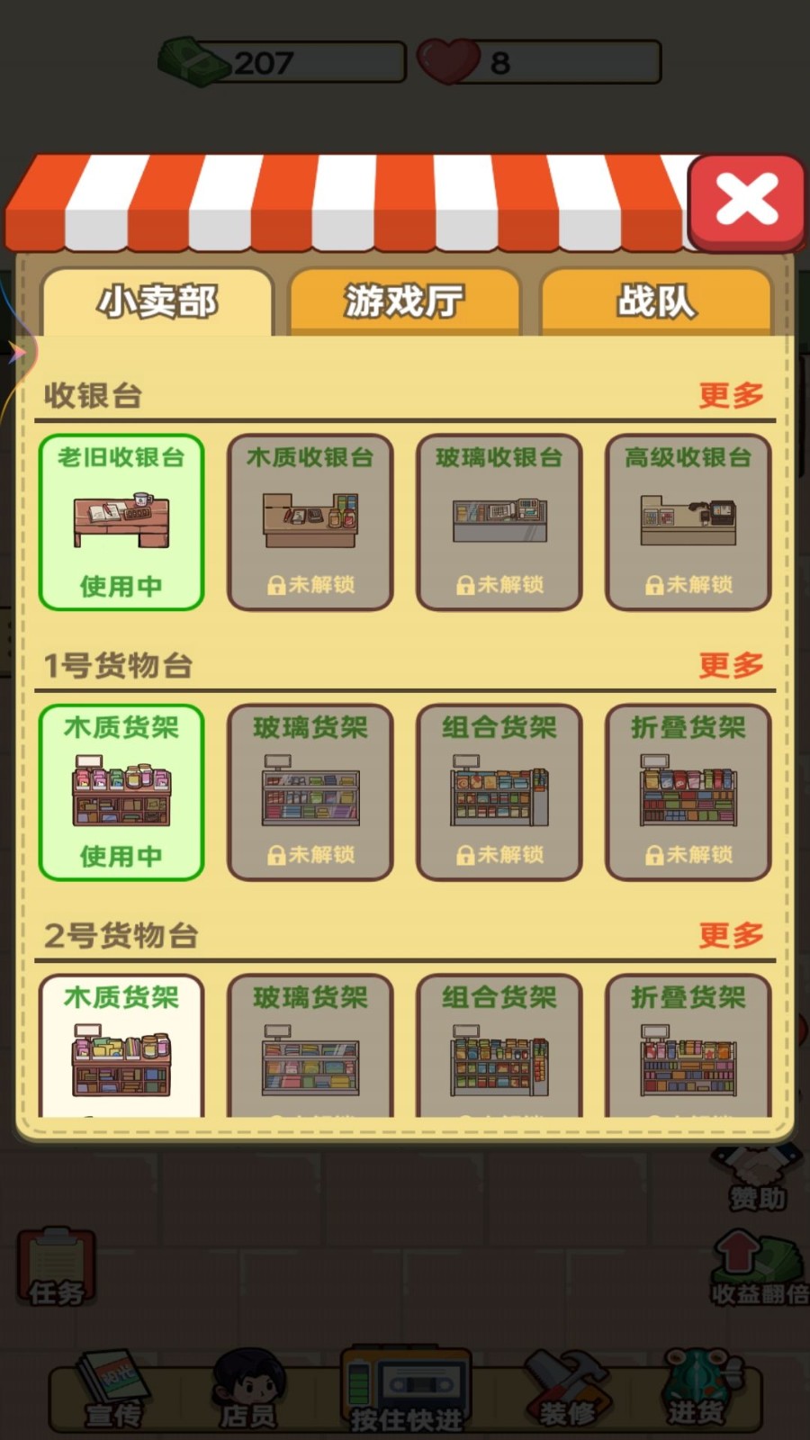 开间小卖部正式版截图1