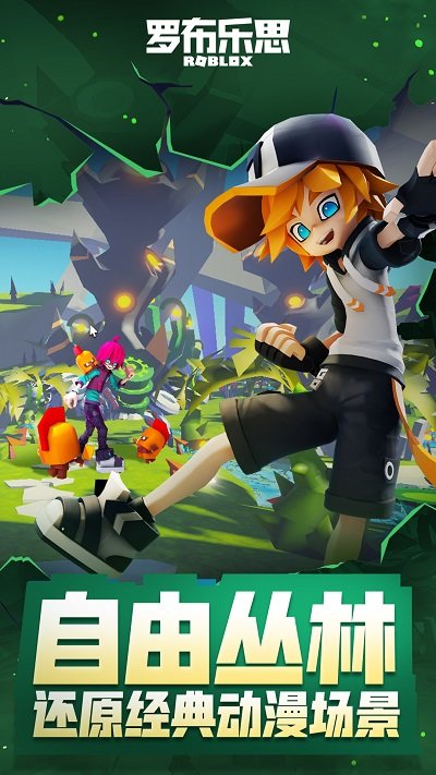 罗布乐思roblox国际服最新版截图2