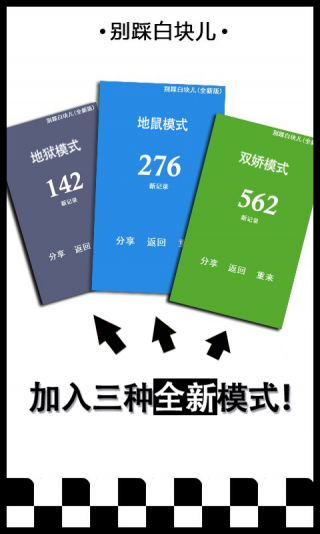 别踩白块儿下载安装截图3