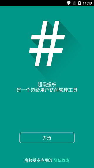 supersu2.79截图3