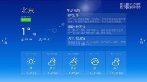 当贝天气app截图3
