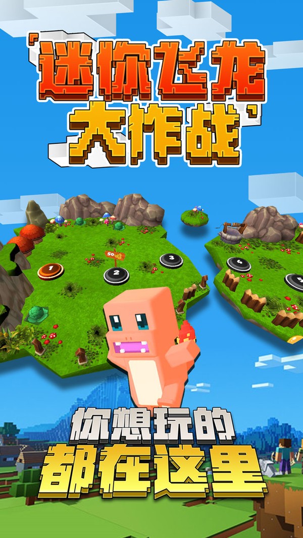迷你飞龙大作战截图3