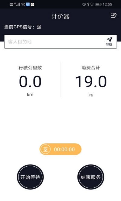 蜜蜂代驾神器截图1