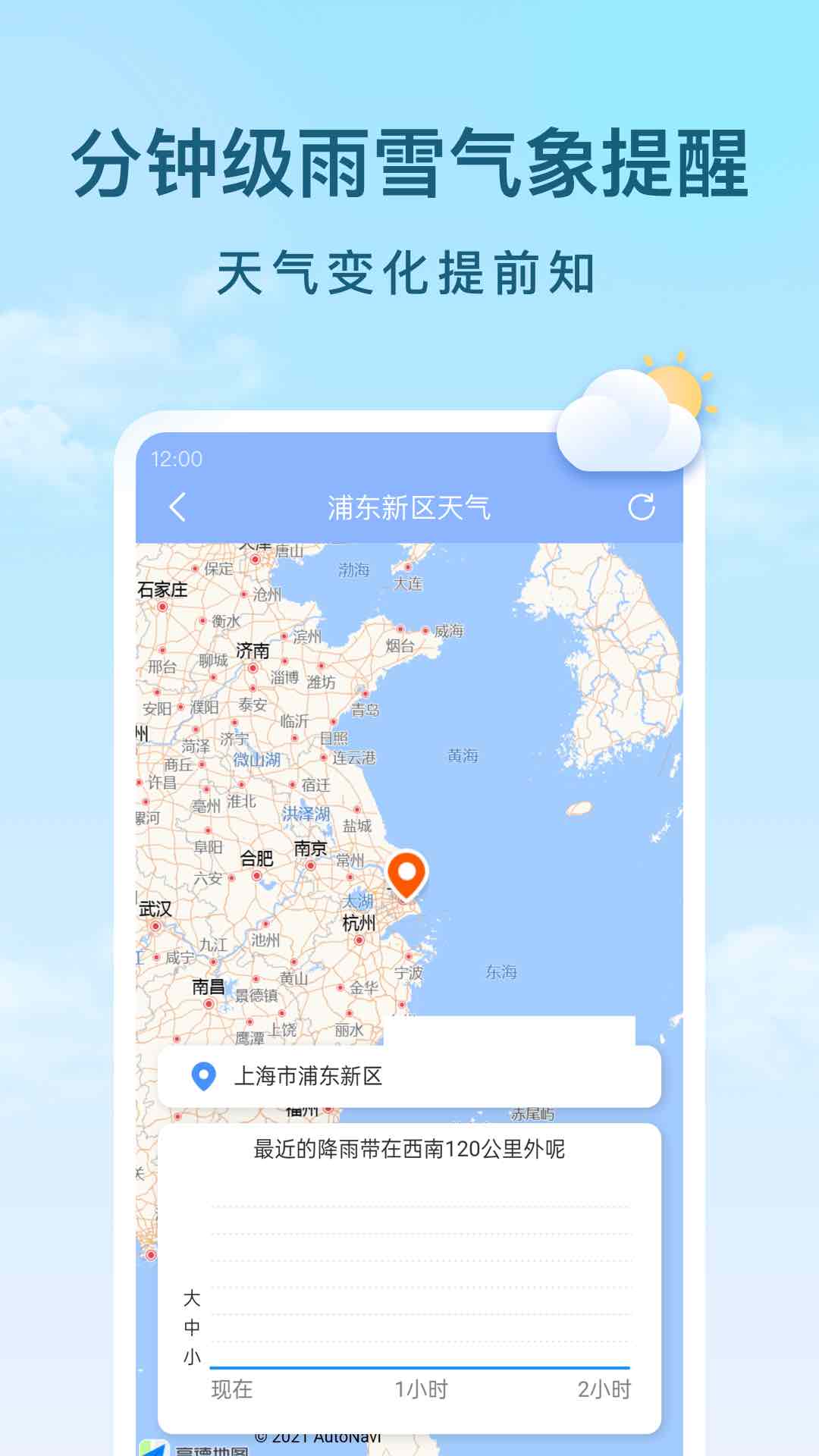 云间天气app截图1
