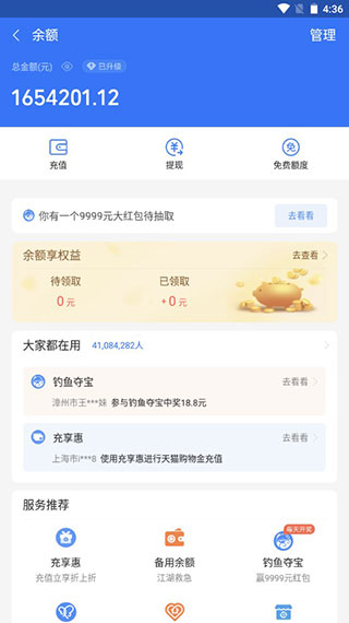 微信余额生成免费版截图3