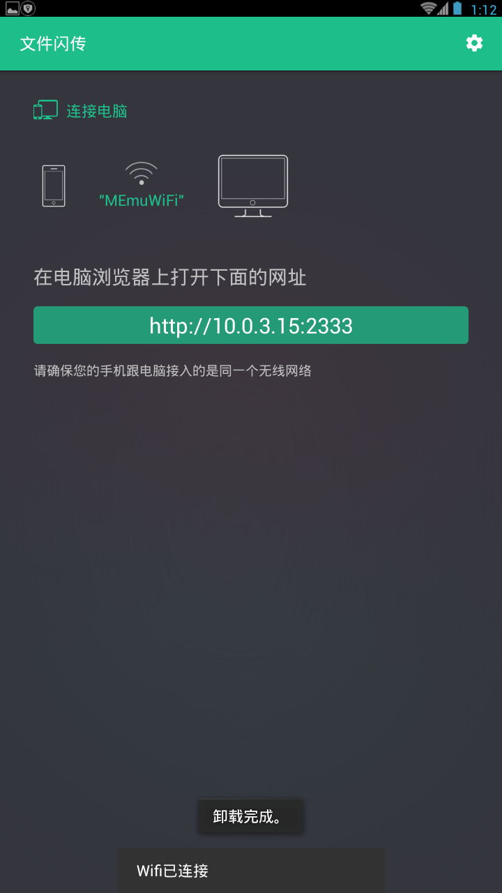 文件闪传解锁截图3