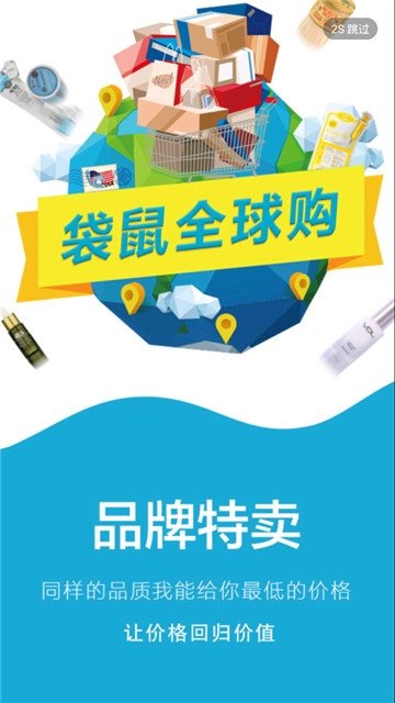 袋鼠全球购截图3