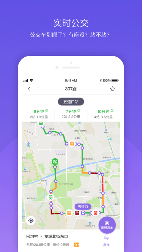北京公交截图1