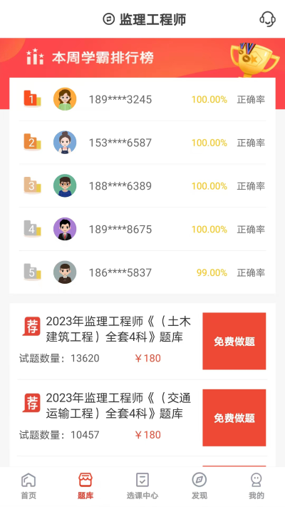 羿选教育免费版截图1