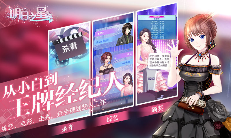明日之星截图2