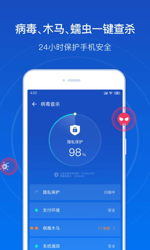 安全大师截图2